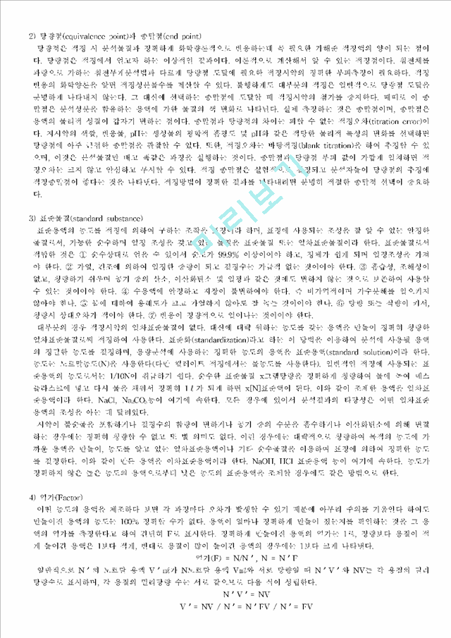 Titration and Statistical Evaluation   (2 )